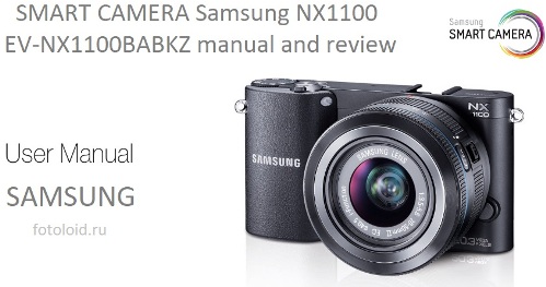 SMART CAMERA Samsung NX1100, EV-NX1100BABKZ manual and review