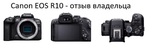 Canon EOS R10 - review