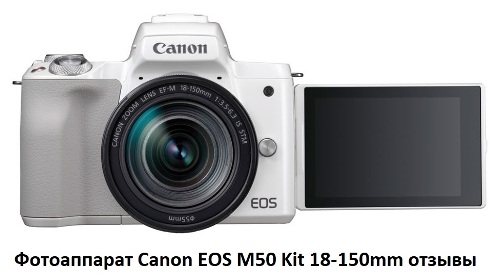 Mirrorless Camera Canon EOS M50 Kit 18-150mm - reviews