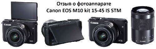 Critique du kit Canon EOS M10 15-45 IS STM noir