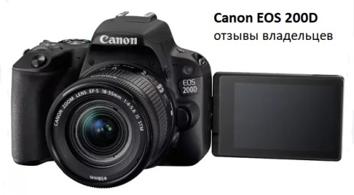 Canon EOS 200D camera - reviews