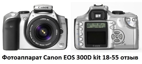 Canon EOS 300D kit camera 18-55 owner's review