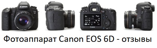 Canon EOS 6D camera - reviews