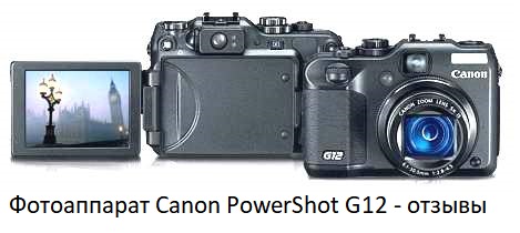 Canon PowerShot G12 - Testberichte