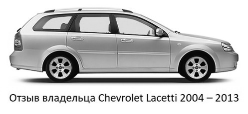Comentario del propietario del vehículo Chevrolet Lacetti 2004 – 2013