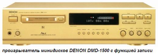 Инструкция по эксплуатации проигрыватель минидисков DENON DMD-1500 c функцией записи