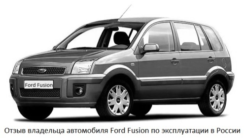 Comentario del propietario del automóvil Ford Fusion sobre la operación en Rusia 