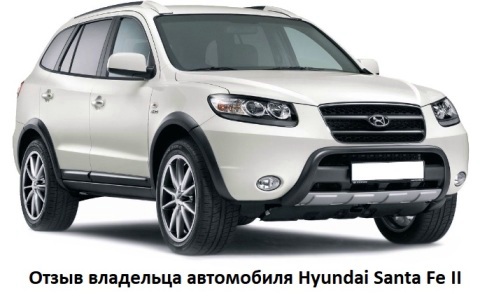 Revisión del propietario del vehículo Hyundai Santa Fe II