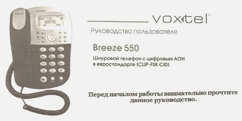Инструкция радиотелефона Voxtel Select 1850