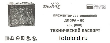Ficha técnica reflector diodny Diora-60