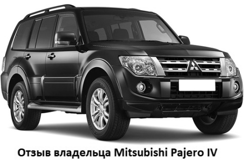 Comentarios del propietario del automóvil Mitsubishi Pajero IV