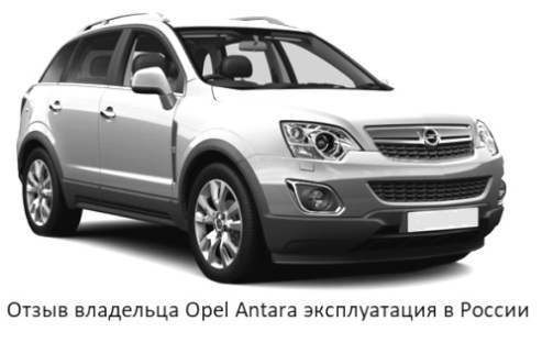 Comentario del propietario del Opel Antara 1 operación en Rusia