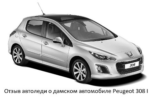 Comentario de la autocaravana Peugeot 308 I coche de uso en Rusia