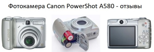 Canon PowerShot A580 - camera reviews