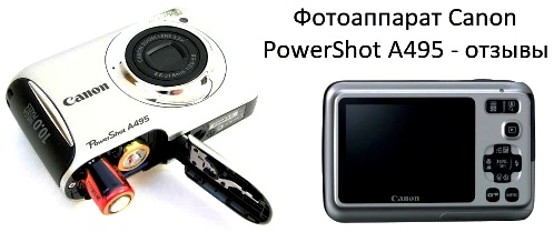 Canon PowerShot A495 camera - reviews