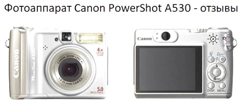 Фотаапарат Canon PowerShot A530-водгукі