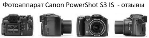 Фотаапарат Canon PowerShot S3 IS-водгукі