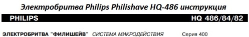 Elektrorasierer Philips Philishave HQ-486 benutzerhandbuch