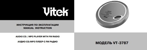 Плеер CD MP3 Vitek VT-3783 инструкция