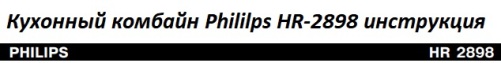 Manual PHILIPS HR 2898