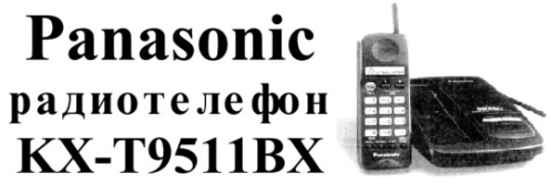 Phone Panasonic KX-T9511BX user manual
