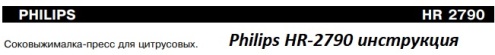Bedienungsanleitung Philips HR-2790 Zitruspresse