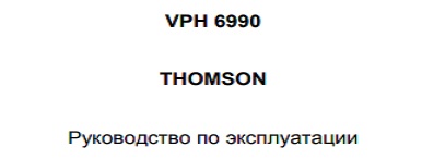 User Manual for the THOMSON VPH 6990 video recorder