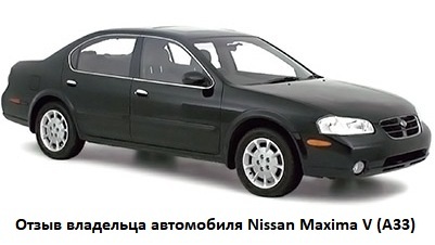 Revisión del propietario del vehículo Nissan Maxima V (A33) 2003 año